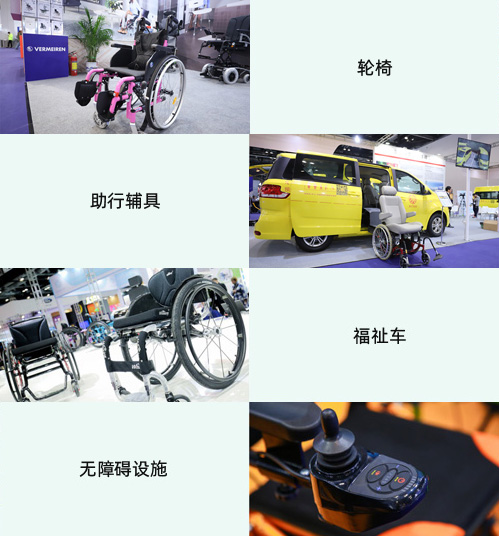 醫(yī)療器械/康復(fù)器械展區(qū)