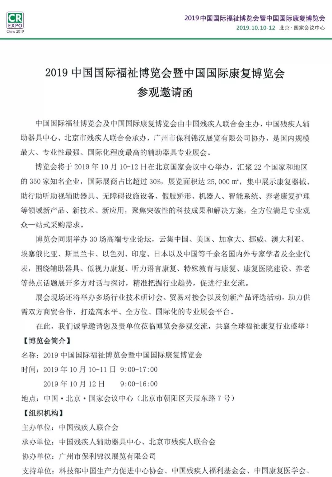 福祉展邀請(qǐng)函