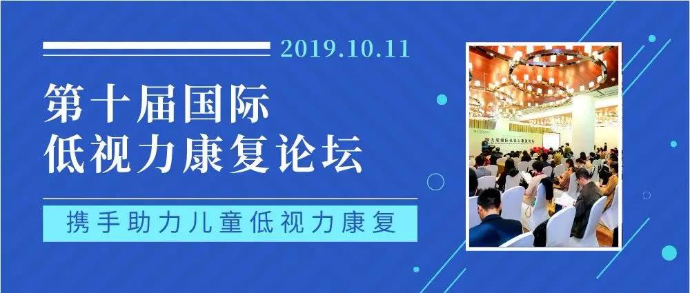 福祉展低視力論壇