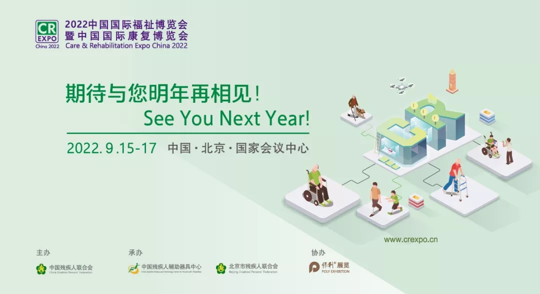 中國國際福祉博覽會(huì)""