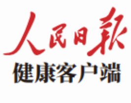 人民日報-健康客戶端