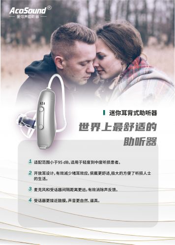 迷你耳背式助聽器