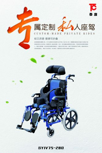 兒童腦癱輪椅車SYIV75-28D