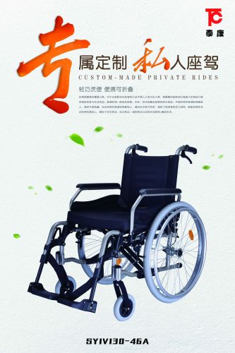 手動功能輪椅車SYIV100-46A