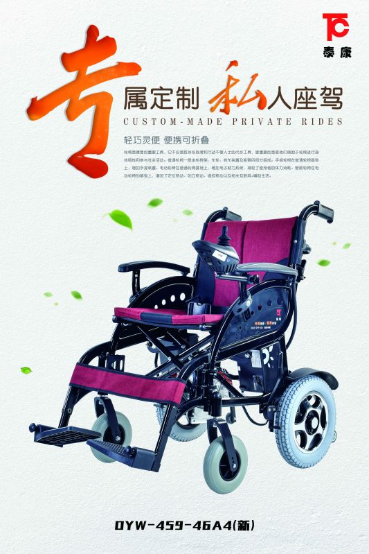 輕便電動(dòng)輪椅車(chē)DYW-459-46A4-