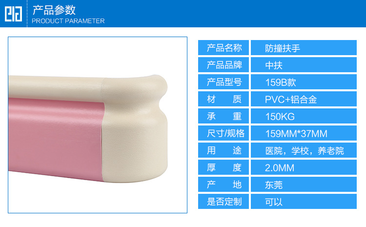159抗菌防撞扶手