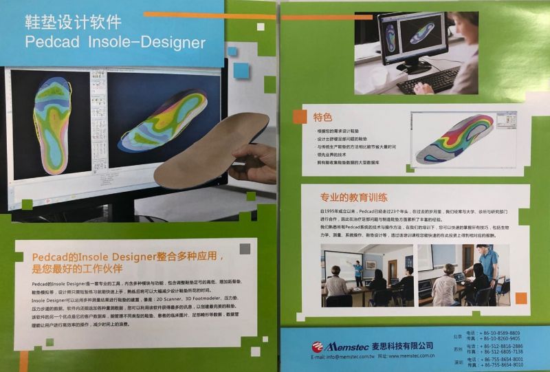 鞋墊設(shè)計(jì)軟體-