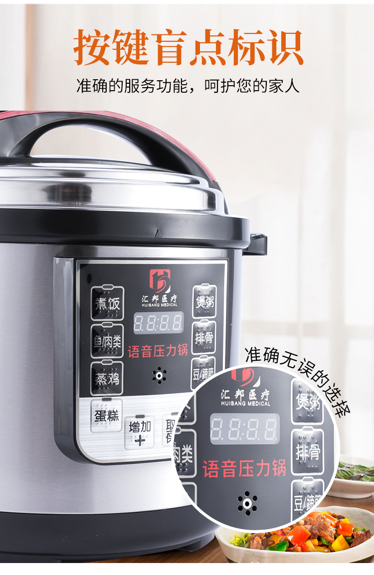 智能語(yǔ)音帶盲文壓力鍋