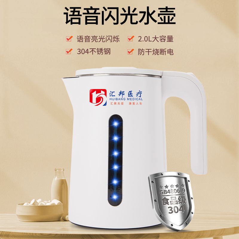 智能語(yǔ)音閃光水壺-