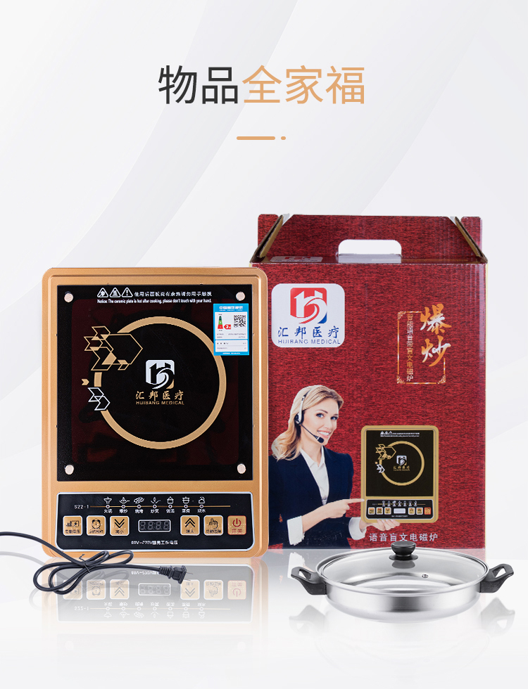 智能語(yǔ)音帶盲文電磁爐