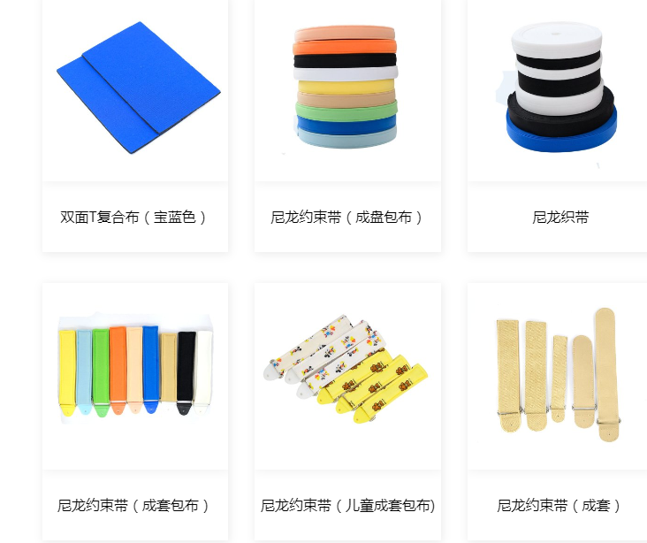 約束帶（粘扣帶）