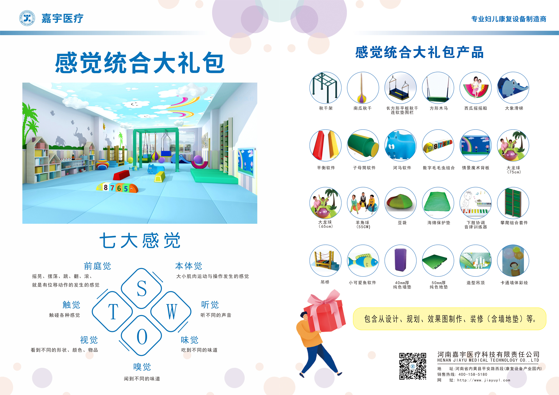 多感官訓(xùn)練室大禮包、產(chǎn)后大禮包、感覺統(tǒng)合大禮包、水療大禮包