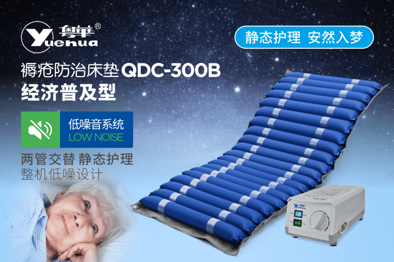 褥瘡防治床墊-