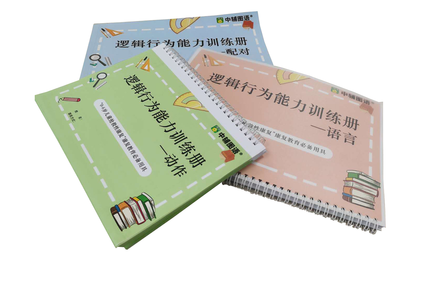 邏輯行為能力訓練冊