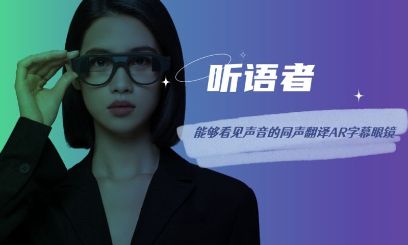 聽(tīng)語(yǔ)者-