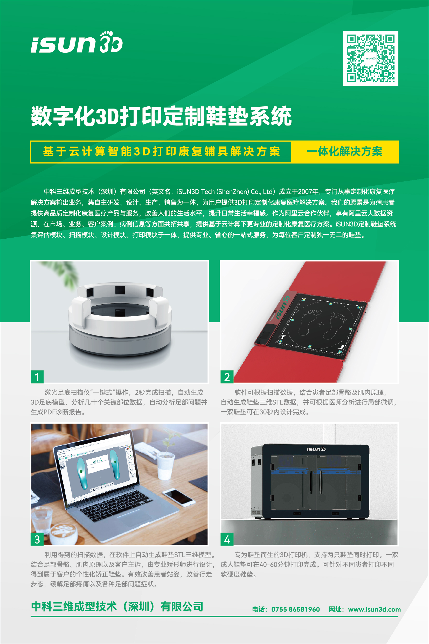 3D PRINTING CUSTOMIZED INSOLE SYSTEM