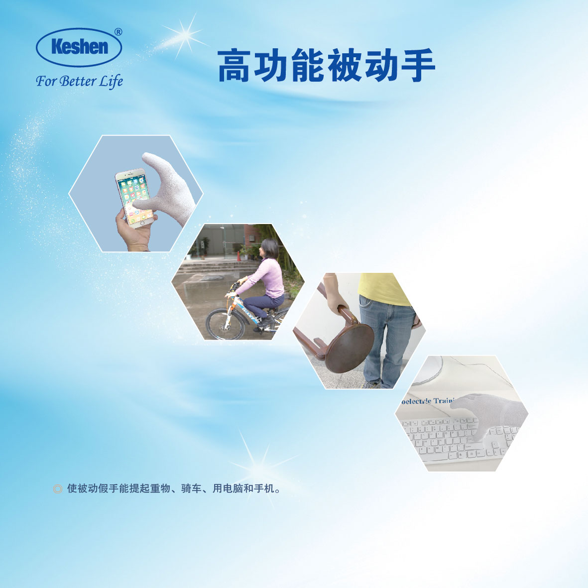 高功能被動(dòng)手