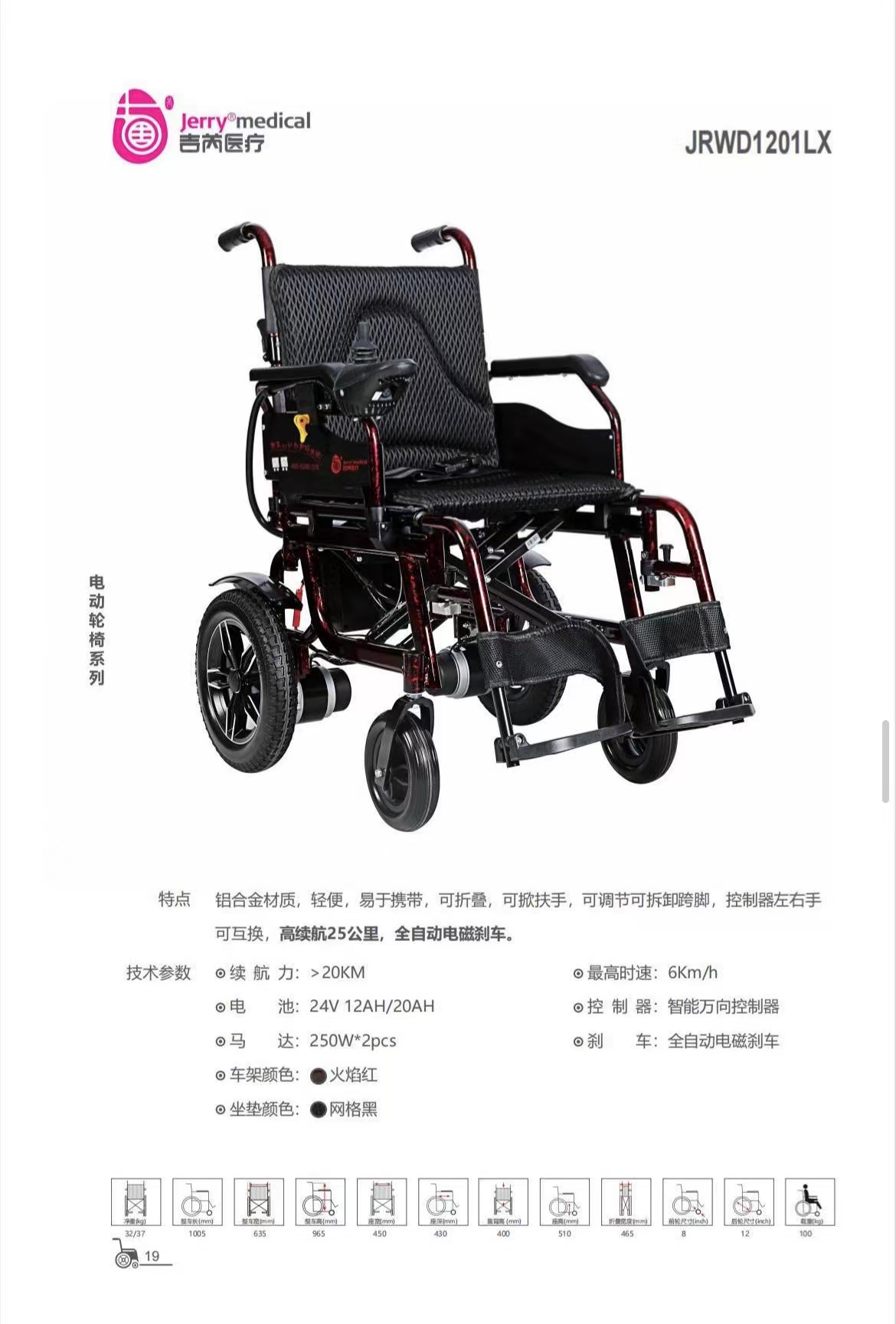 可孚吉芮電動(dòng)輪椅