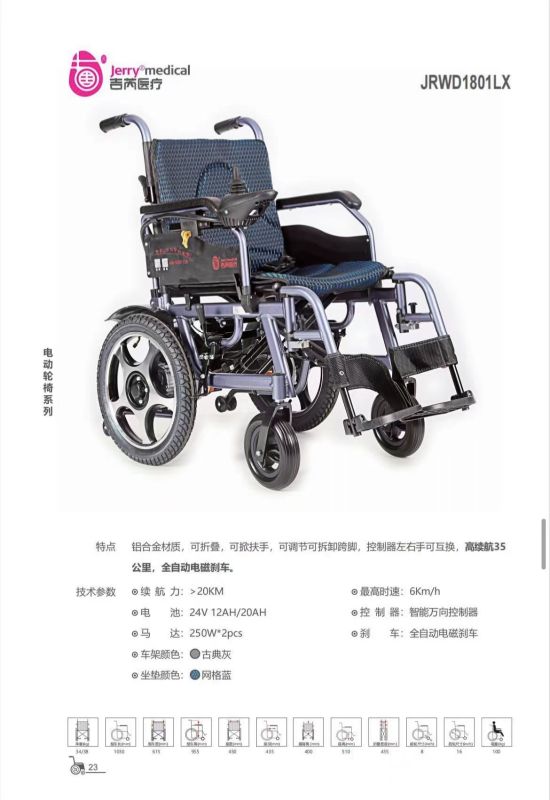 可孚吉芮電動輪椅-