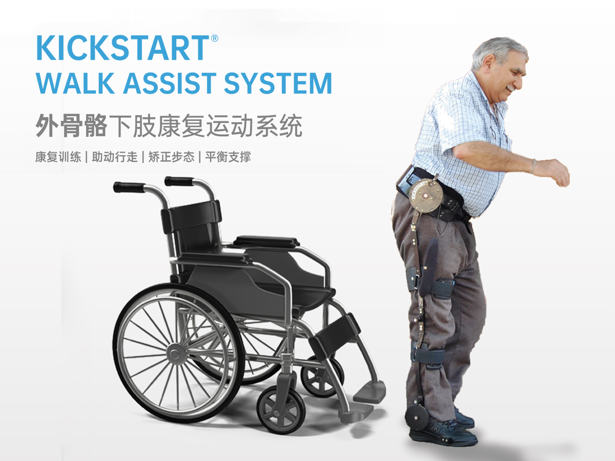 奕行®Kickstar外骨骼下肢康復(fù)運動系統(tǒng)醫(yī)院款