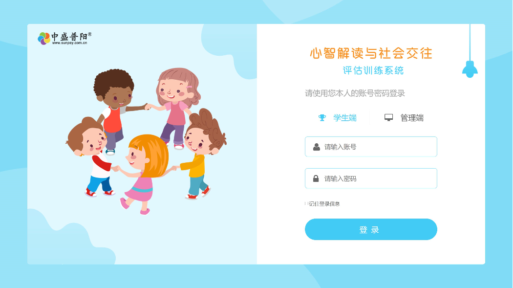 心智解讀與社會交往能力評估訓(xùn)練儀