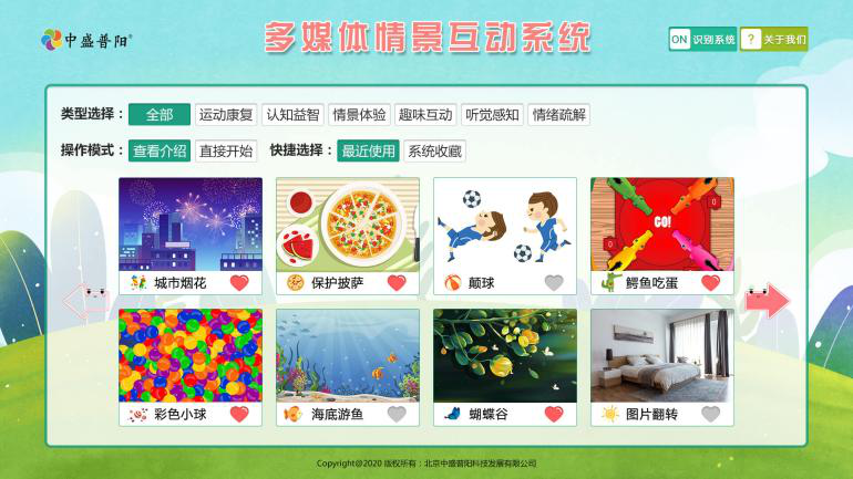 多媒體情景互動(dòng)系統(tǒng)