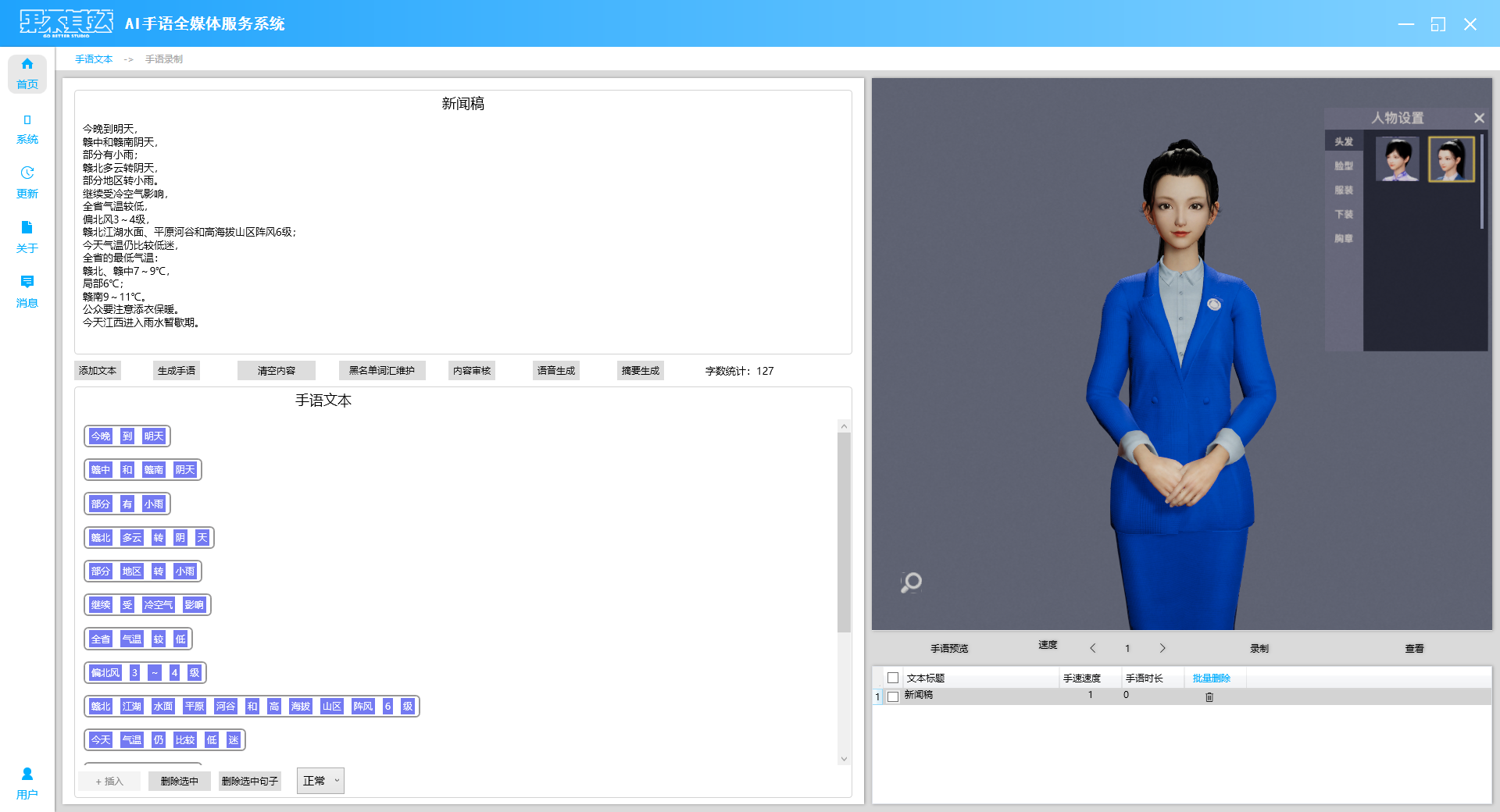 AI手語全媒體服務系統