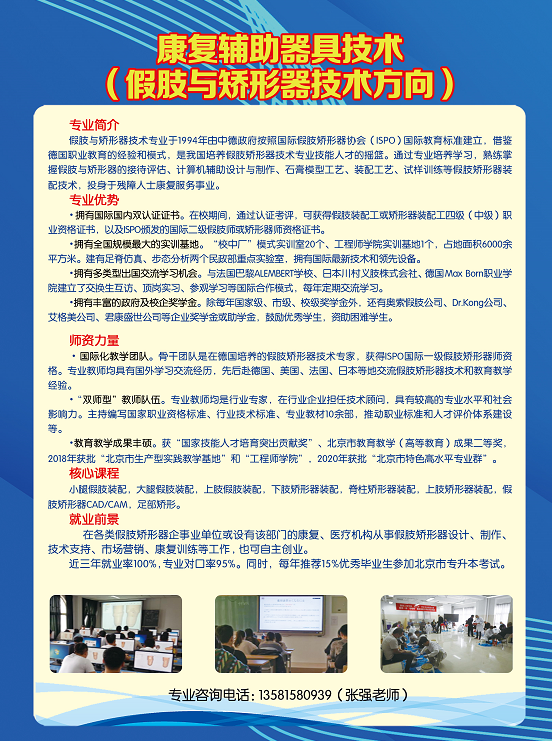 康復輔助器具技術專業(yè)（假肢與矯形器技術方向）
