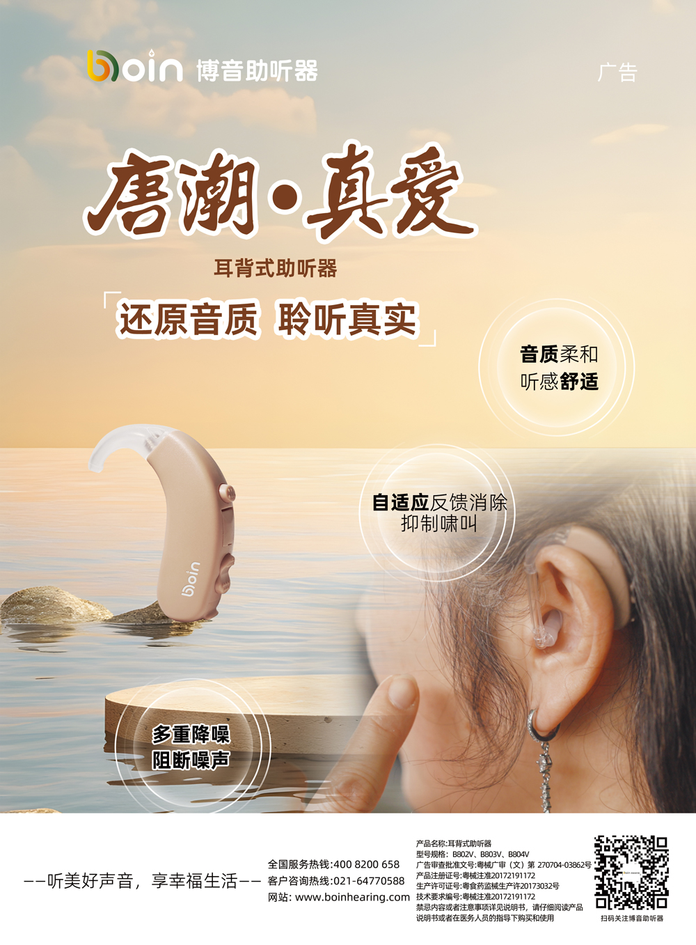 真愛系列助聽器