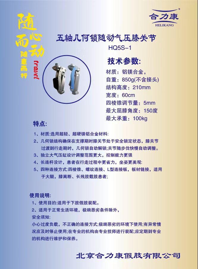 隨動幾何鎖氣壓關(guān)節(jié)