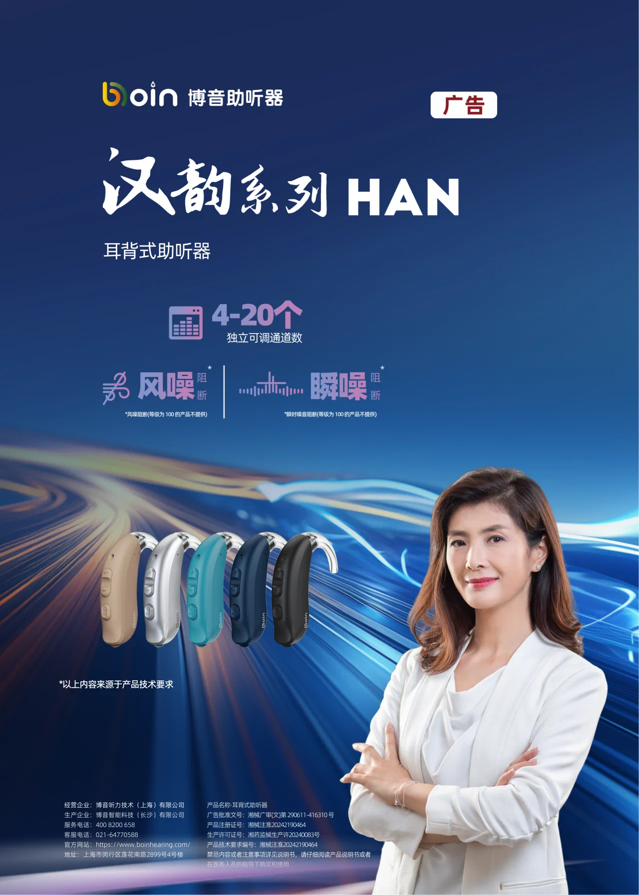 漢韻系列超大功率耳背機(jī)