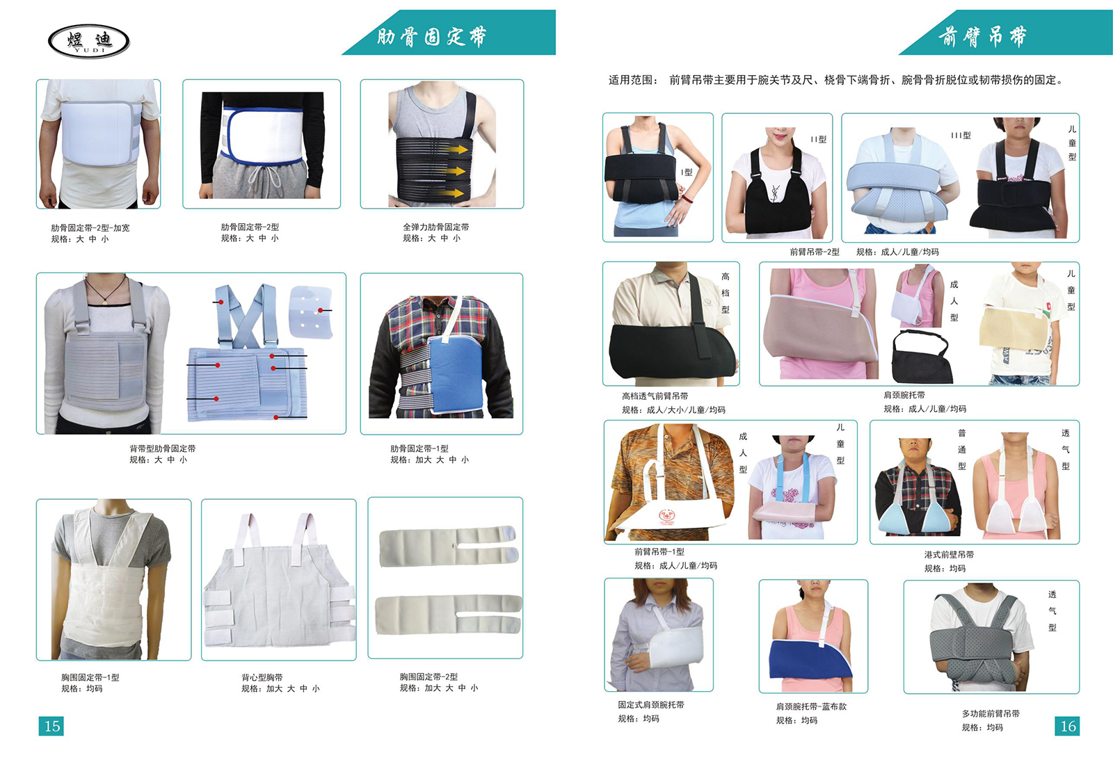 肋骨固定帶 前臂吊帶