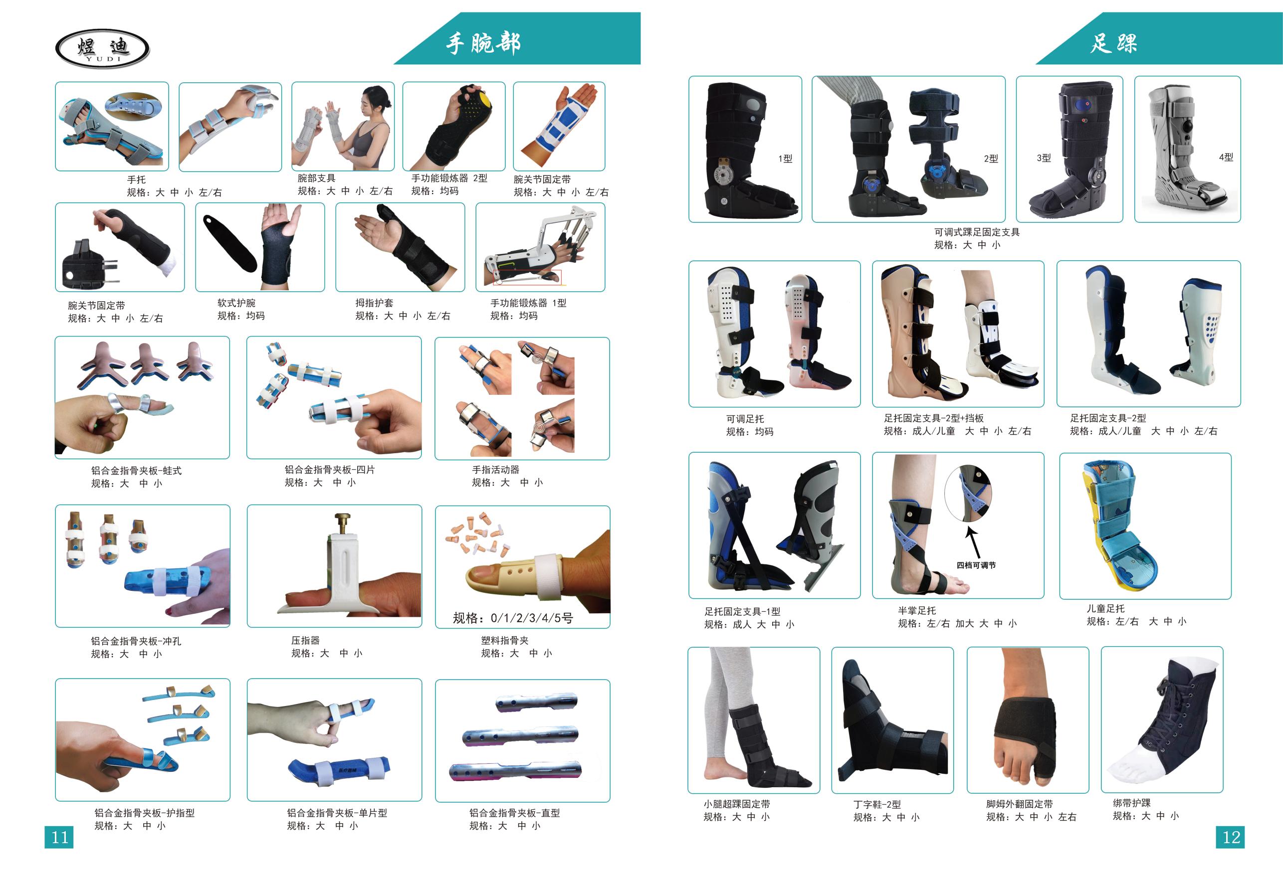 手腕、足踝支具