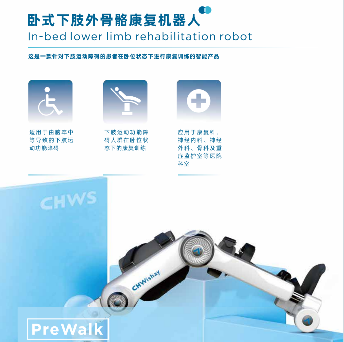 臥式下肢康復(fù)訓(xùn)練機(jī)器人、步態(tài)康復(fù)訓(xùn)練機(jī)器人