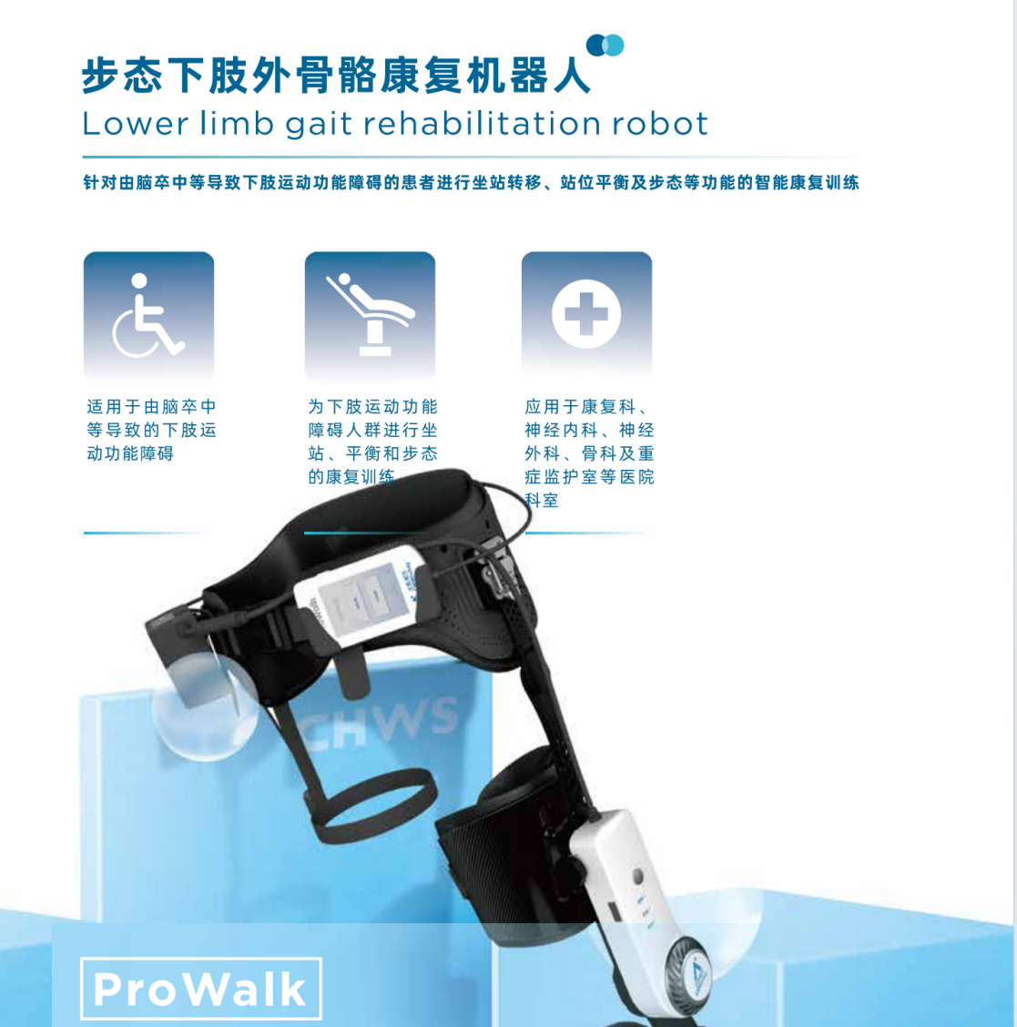 臥式下肢康復(fù)訓(xùn)練機(jī)器人、步態(tài)康復(fù)訓(xùn)練機(jī)器人