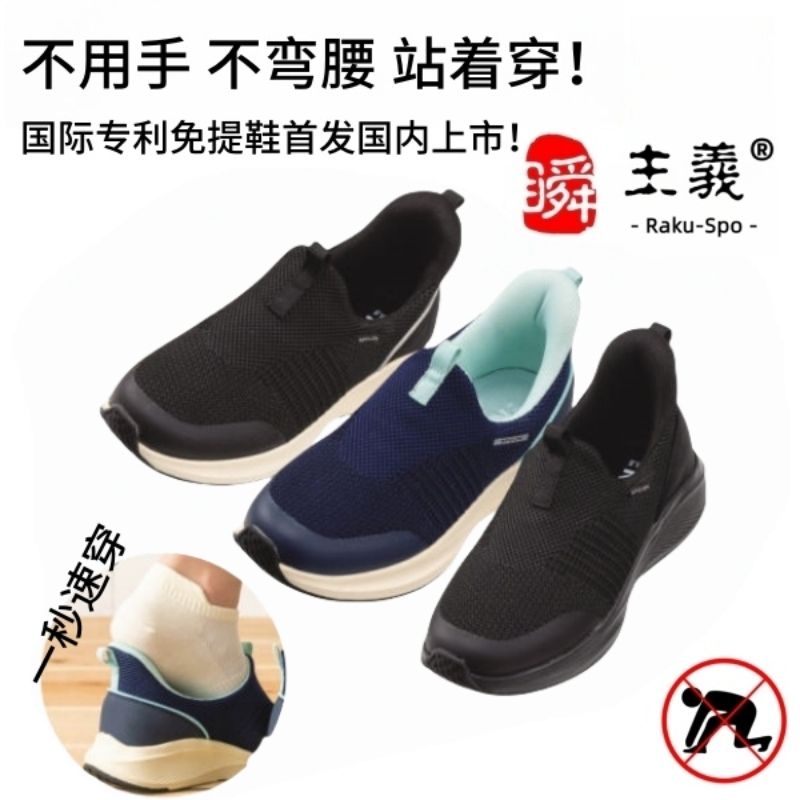 RS-695 Slip-on Style Hands-free Shoes-