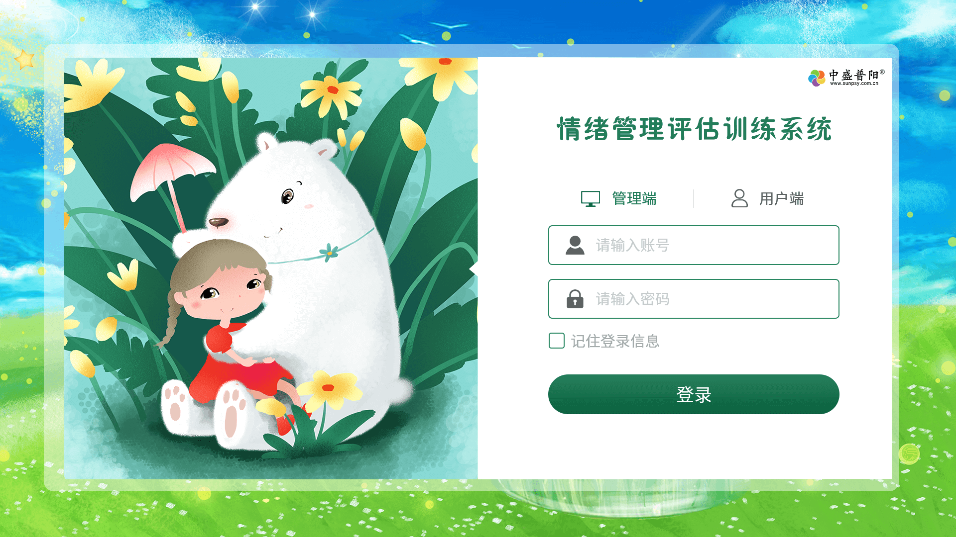 情緒管理評估訓練系統