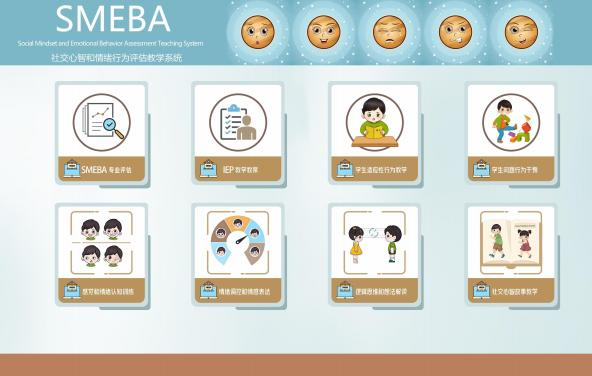 社交心智和情緒行為評估訓(xùn)練系統(tǒng)