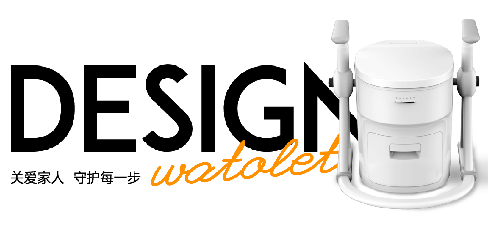 老人無水打包馬桶