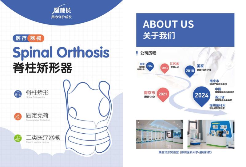 3D脊柱側(cè)彎矯形器-