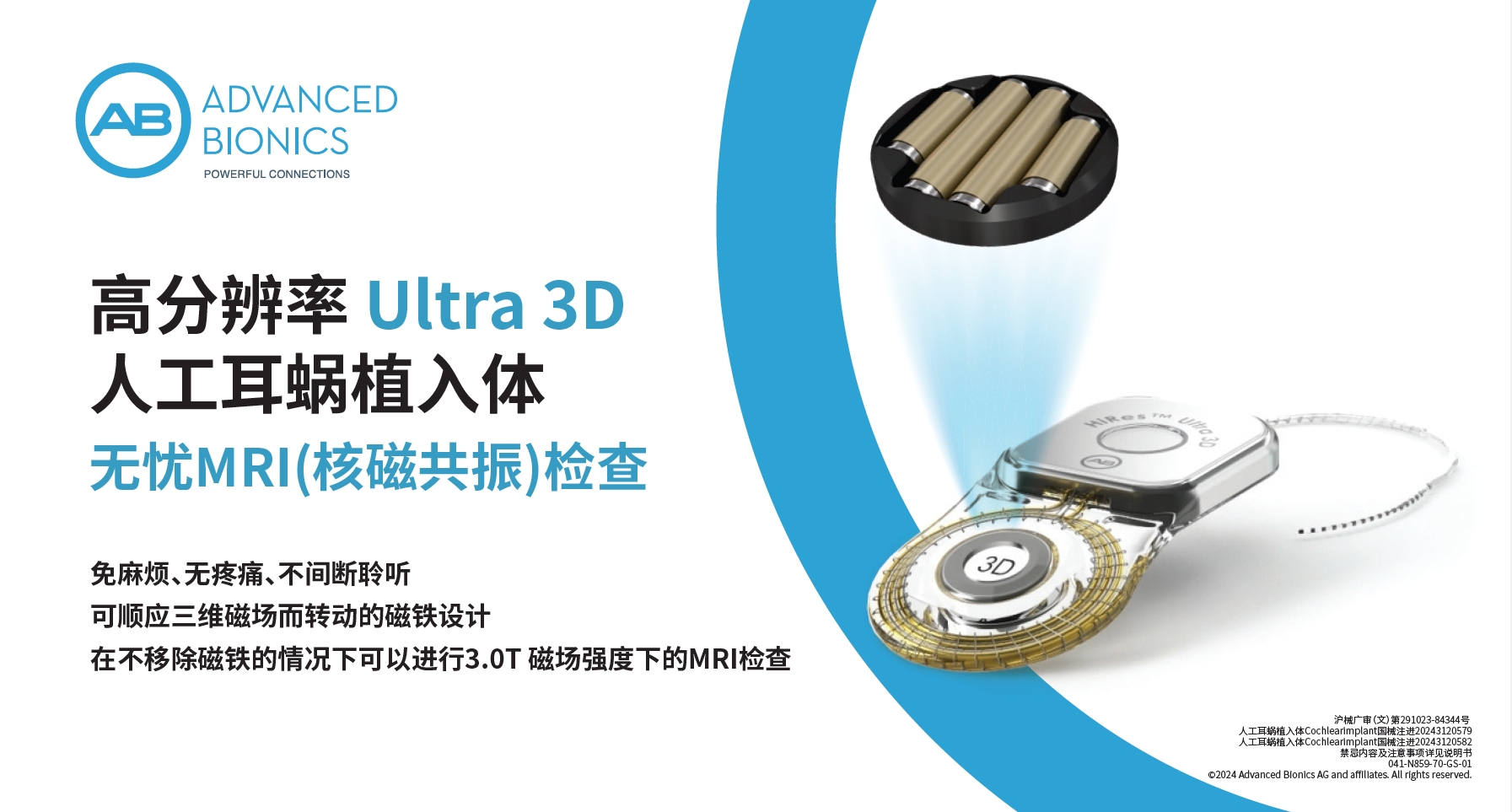高分辨率Ultra 3D人工耳蝸植入體