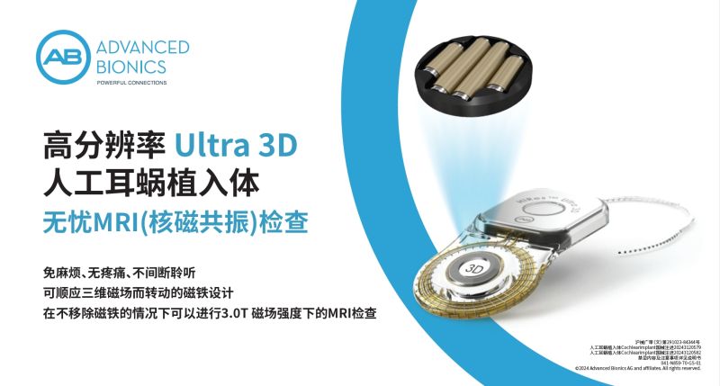 高分辨率Ultra 3D人工耳蝸植入體-